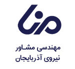 شرکت مشاور نیروی آذربایجان( منا) 