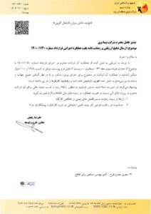 رضایت نامه پروژه اسمالون مروست