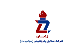 شرکت صنایع پتروشیمی زنجان